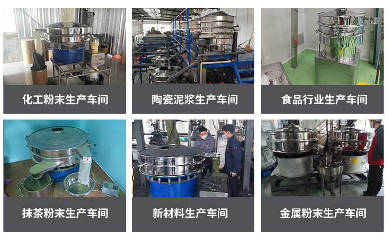 旋振篩客戶(hù)現(xiàn)場(chǎng)